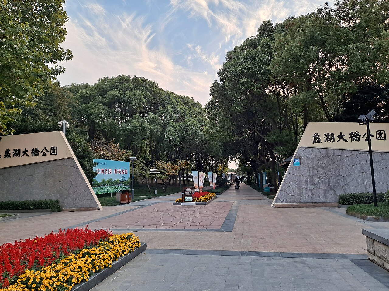 蠡湖大桥公园入口与蓝天绿树