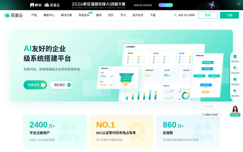 AI友好的企业级应用搭建平台网站快照