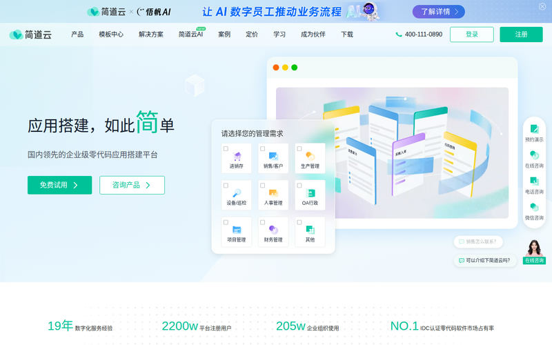 简道云| AI驱动的业务系统搭建平台网站快照