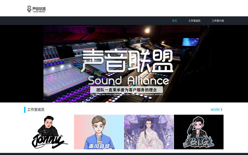 声音联盟网站快照