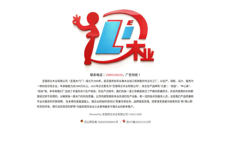 无锡得立木业有限公司(无锡木门厂) - 典范木业全屋定制网站快照
