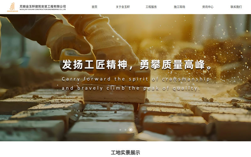 金玉轩精造-无锡金玉轩建筑安装工程有限公司金玉轩建筑网站快照