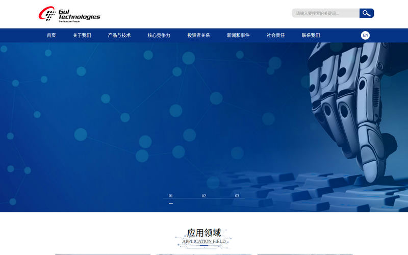 高德电子网站快照
