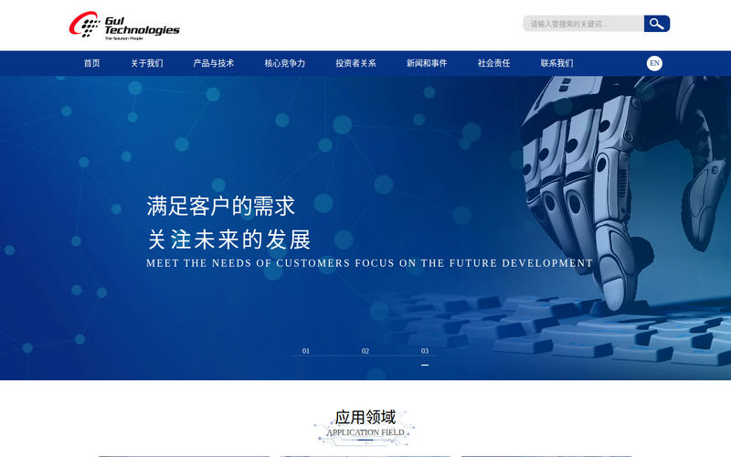 高德电子网站快照