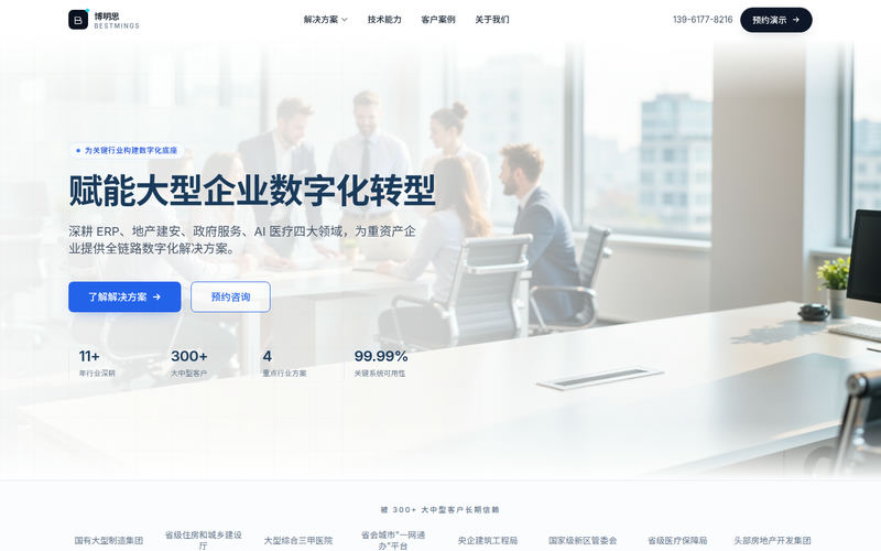 博明思 · Bestmings | 数字化解决方案网站快照