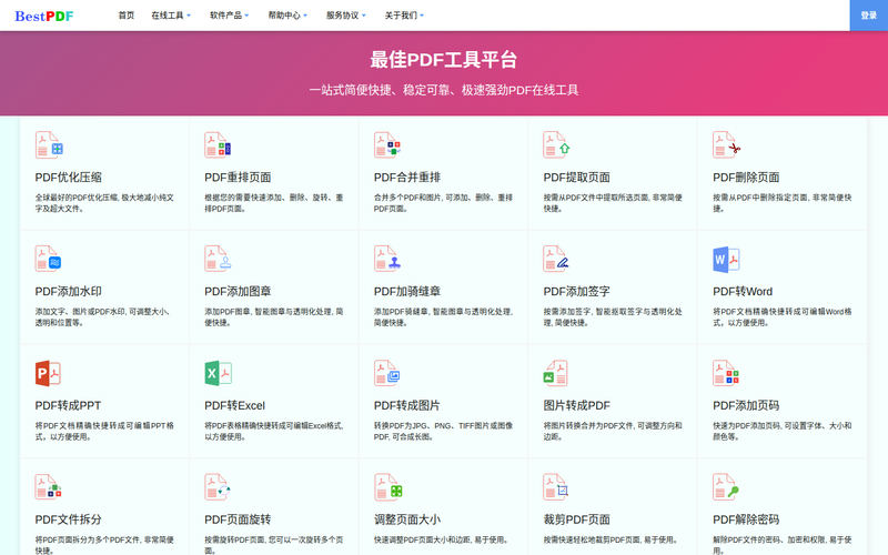 最佳PDF工具平台 - 简便迅捷、稳定可靠、极速强劲PDF在线工具, 免费功能无限制试用, 最好、最强、超级最好用的PDF在线工具 Best Online PDF Tools网站快照