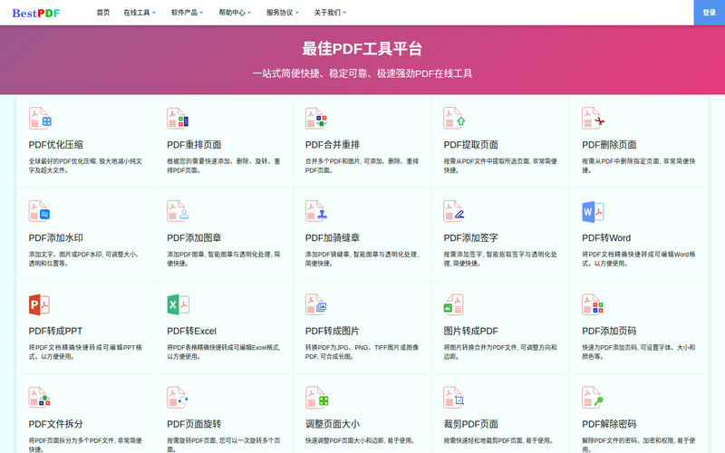 最佳PDF工具平台 - 简便迅捷、稳定可靠、极速强劲PDF在线工具, 免费功能无限制试用, 最好、最强、超级最好用的PDF在线工具 Best Online PDF Tools网站快照
