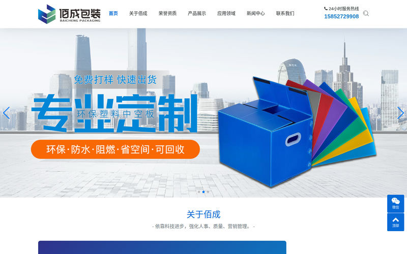无锡佰成塑料包装材料有限公司-无锡佰成塑料包装材料有限公司网站快照