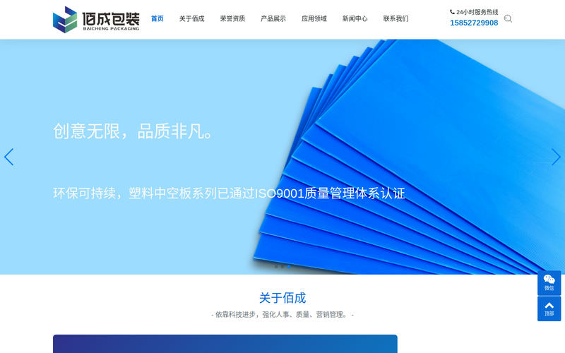 无锡佰成塑料包装材料有限公司-无锡佰成塑料包装材料有限公司网站快照
