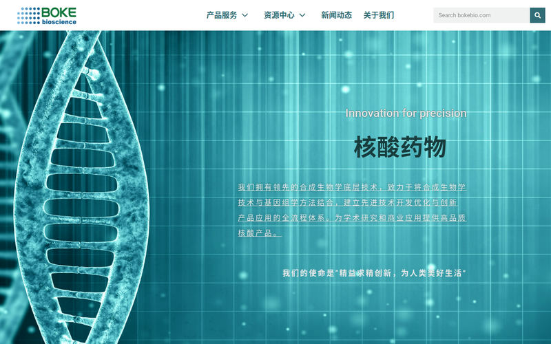 伯科生物 – 寡核苷酸合成创新者网站快照