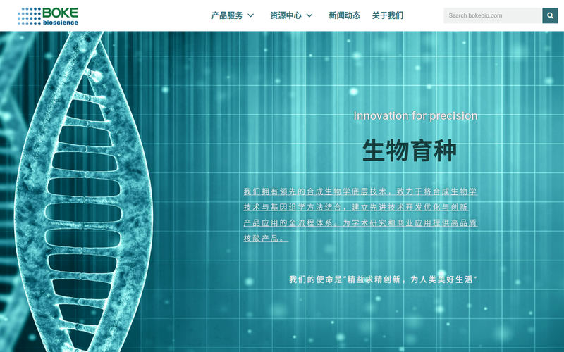 伯科生物 – 寡核苷酸合成创新者网站快照