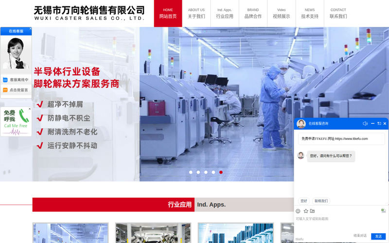 无锡市万向轮销售有限公司网站快照