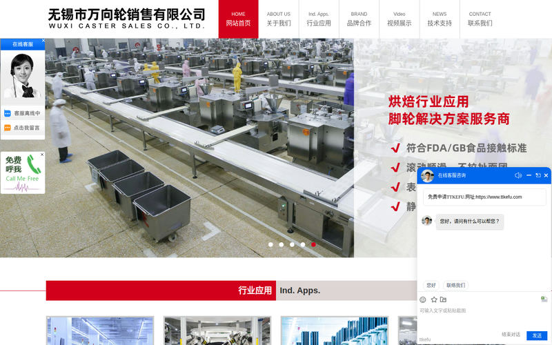 无锡市万向轮销售有限公司网站快照