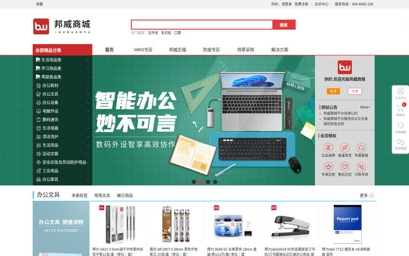 邦威商城主页网站快照