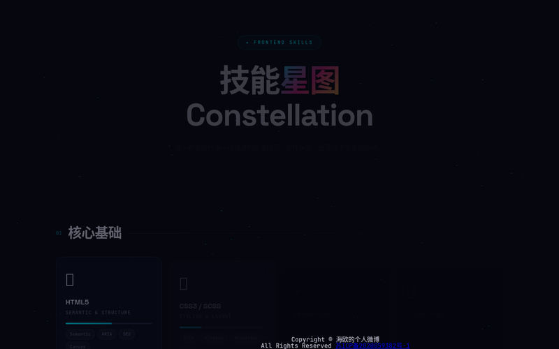 Frontend Skills · Constellation网站快照