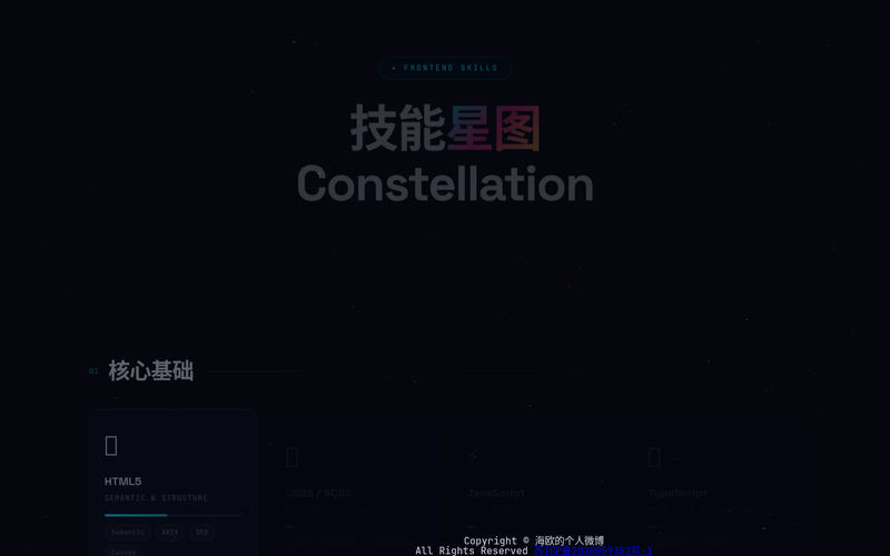 Frontend Skills · Constellation网站快照