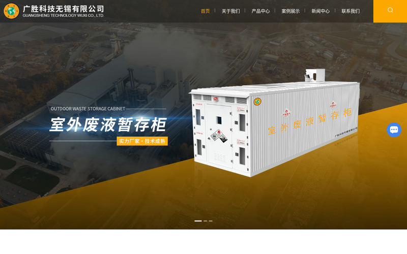 废弃物暂存柜-化学品安全柜-强酸强碱存储柜-广胜科技无锡有限公司网站快照