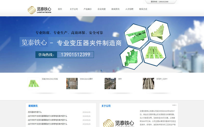 夹件-主变夹件和折弯件加工厂-无锡览泰铁心有限公司网站快照