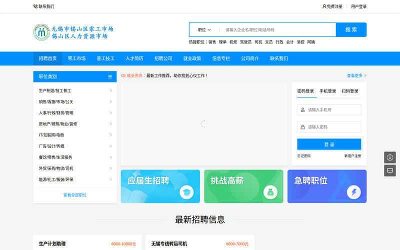 无锡市锡山区零工市场网站快照