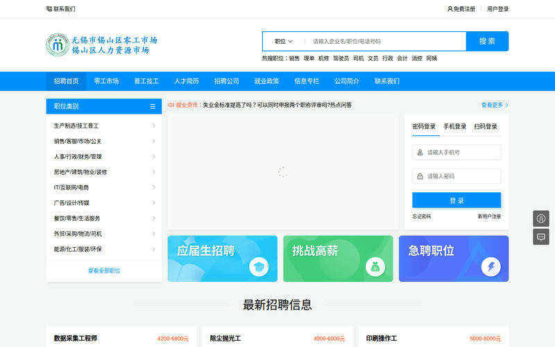 无锡市锡山区零工市场网站快照