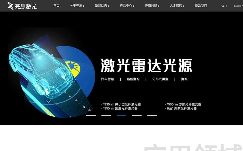 无锡亮源激光技术有限公司网站快照