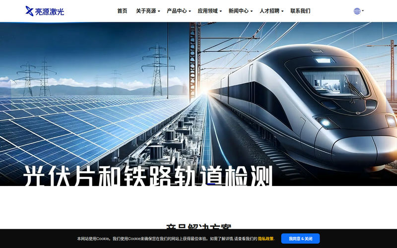 首页——无锡亮源激光技术有限公司|特种激光光源与测距模组研发制造网站快照