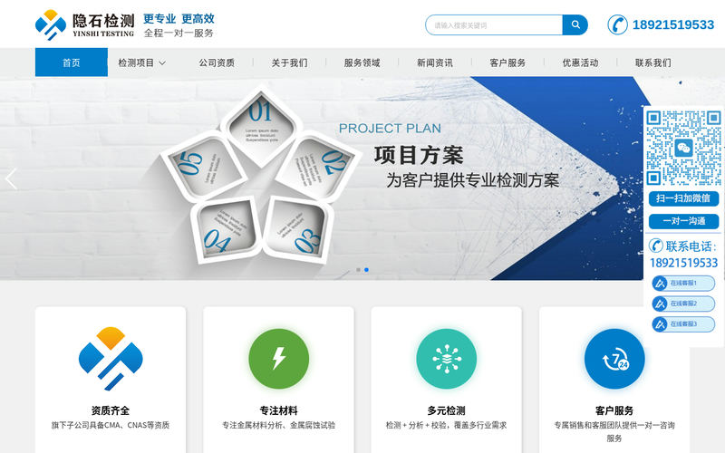 金属检测-腐蚀试验-材料分析-金属检测机构-隐石检测网站快照