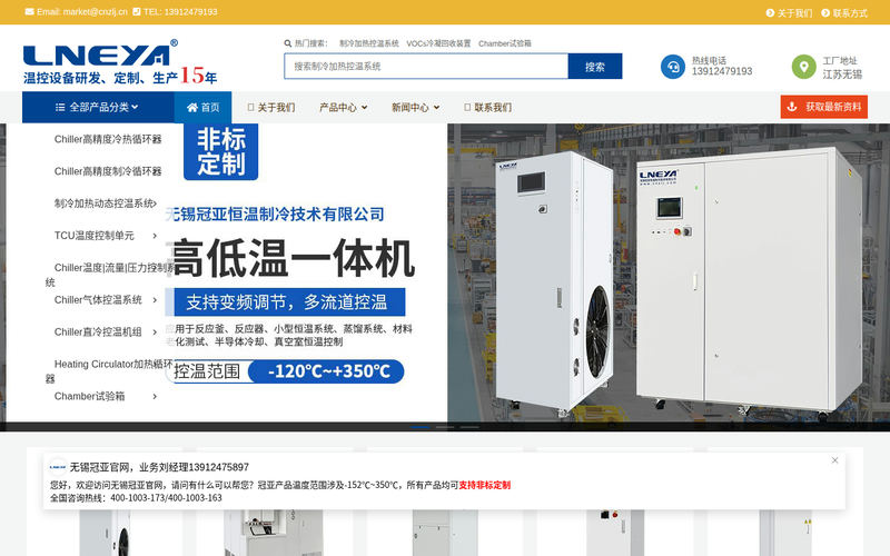 工业冷水机|冷冻机|高低温一体机-无锡冠亚恒温制冷技术有限公司网站快照