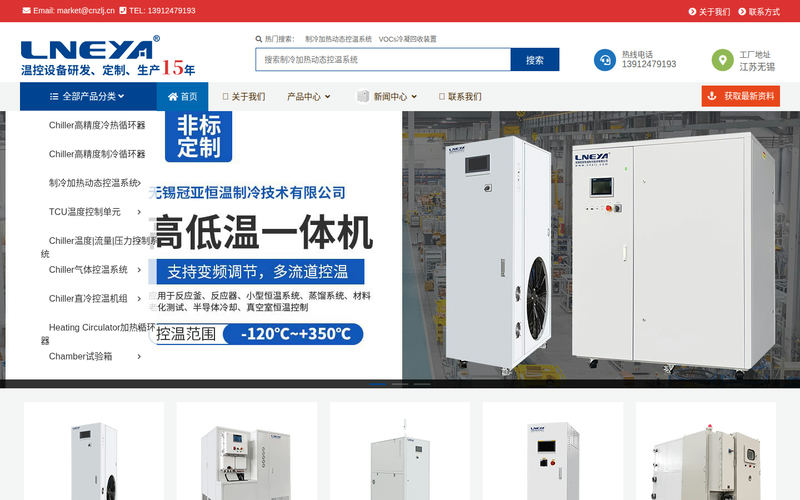 工业冷冻机-高低温-冷热一体机-无锡冠亚恒温制冷网站快照