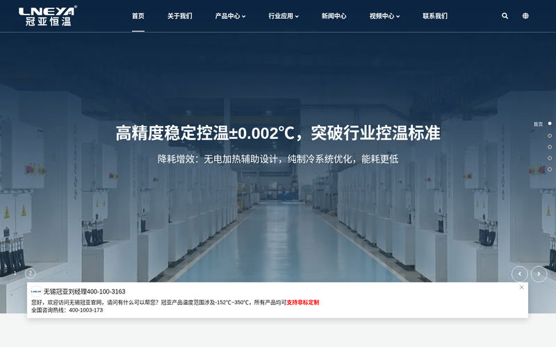 无锡冠亚恒温制冷技术有限公司 冷冻机-工业冷冻机-高低温一体机网站快照