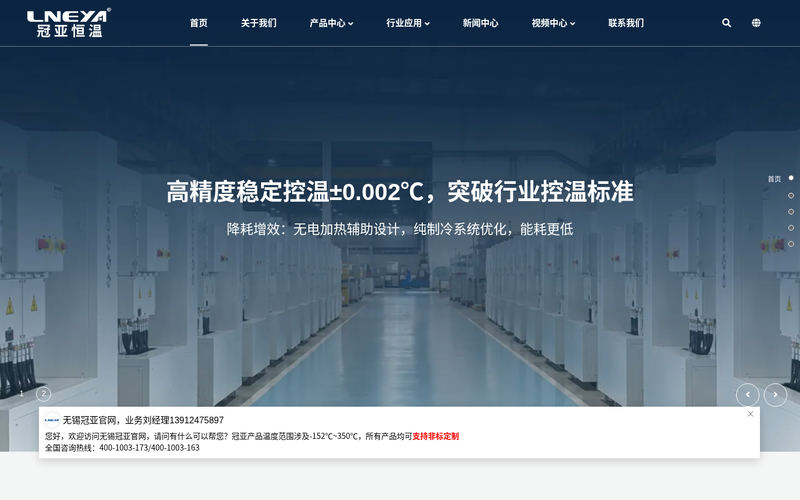 无锡冠亚恒温制冷技术有限公司 冷冻机-工业冷冻机-高低温一体机网站快照