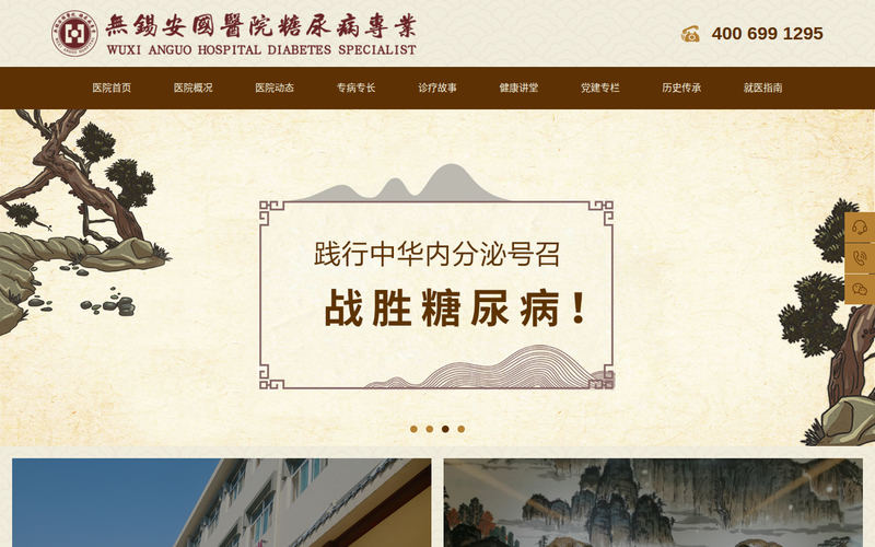 无锡安国医院官网 - 无锡安国糖尿病医院网站快照