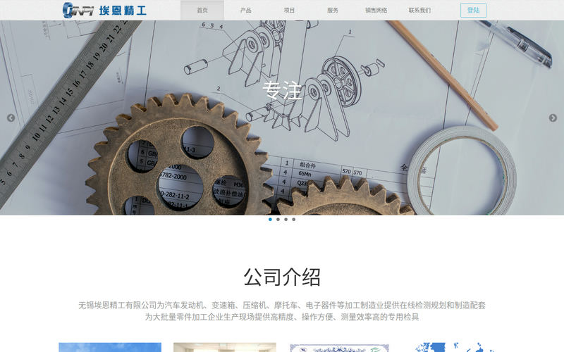 埃恩精工网站快照