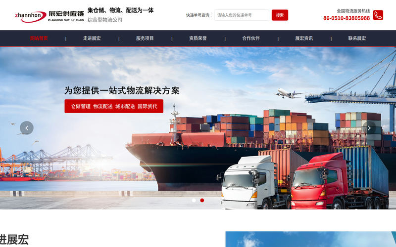 无锡展宏供应链管理有限公司网站快照