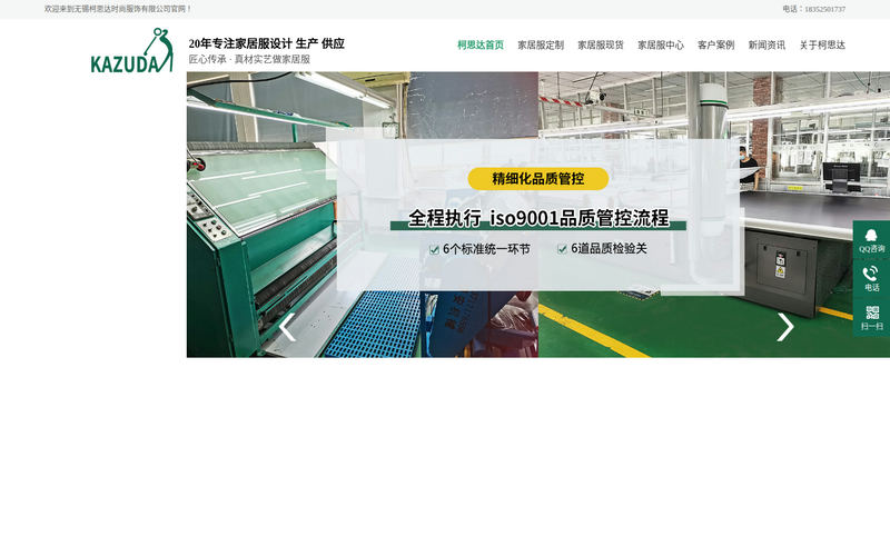 家居服,家居服加工,家居服批发,睡衣加工厂[无锡柯思达]网站快照
