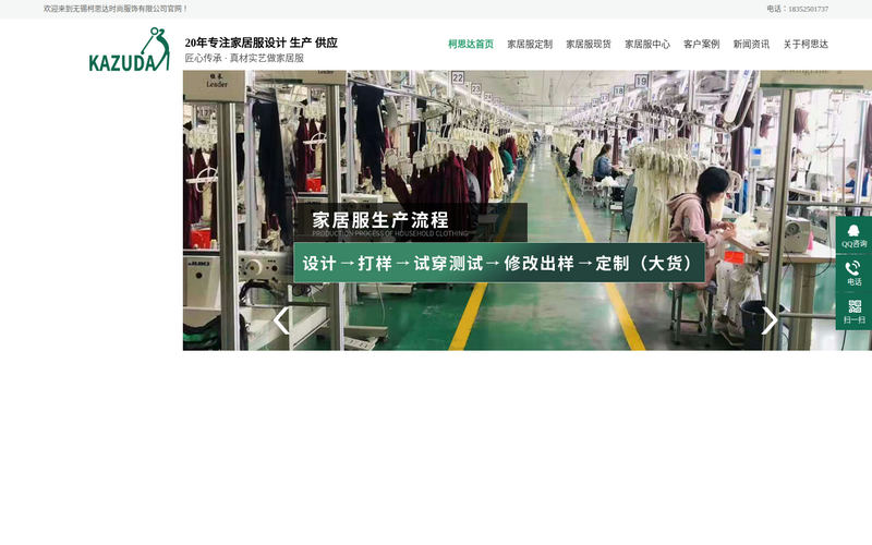 家居服,家居服加工,家居服批发,睡衣加工厂[无锡柯思达]网站快照