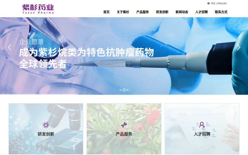 无锡紫杉药业股份有限公司网站快照