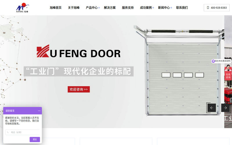 工业门,快速门,飞机库门-无锡旭峰门业制造有限公司网站快照