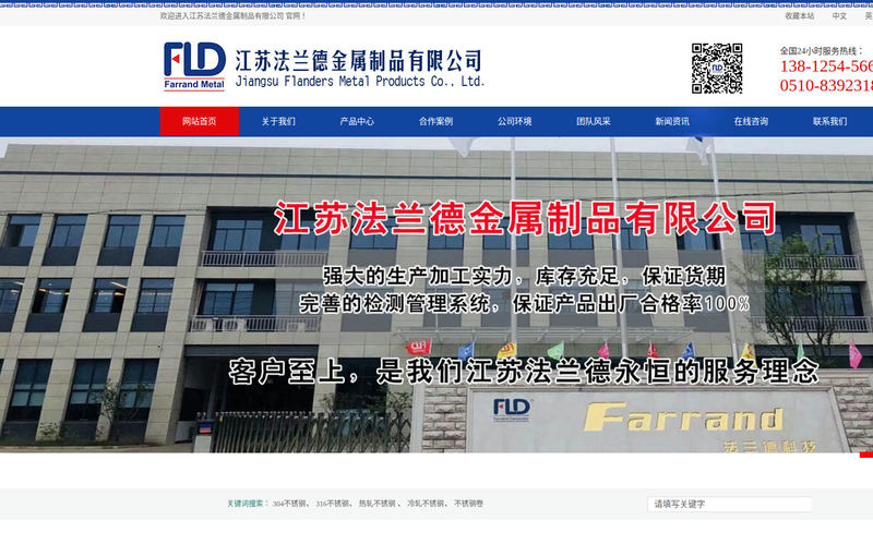 无锡不锈钢板,不锈钢卷,不锈钢管,镍基合金管,蒙乃尔合金钢管,哈氏合金钢板,江苏无锡法兰德不锈钢公司【官网】网站快照