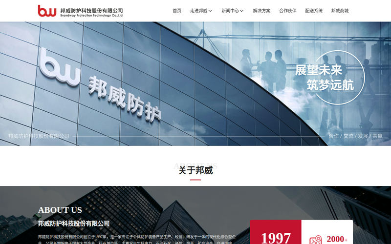 邦威防护科技股份有限公司网站快照