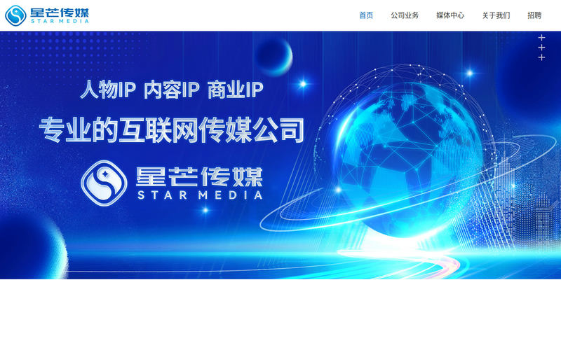 星芒传媒网站快照