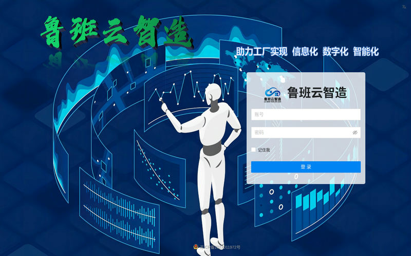 鲁班云智造网站快照