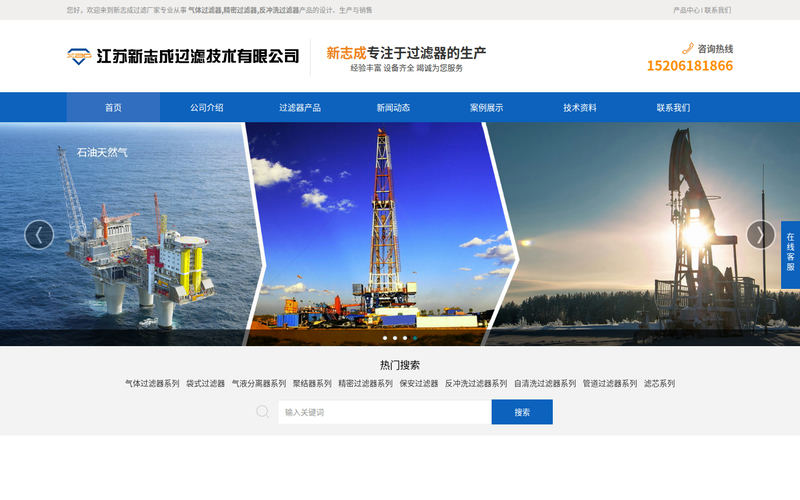 袋式过滤器-精密过滤器-保安过滤器-气体过滤器-江苏新志成过滤技术有限公司网站快照
