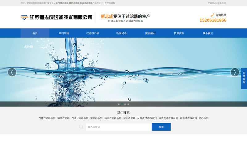 袋式过滤器-精密过滤器-保安过滤器-气体过滤器-江苏新志成过滤技术有限公司网站快照
