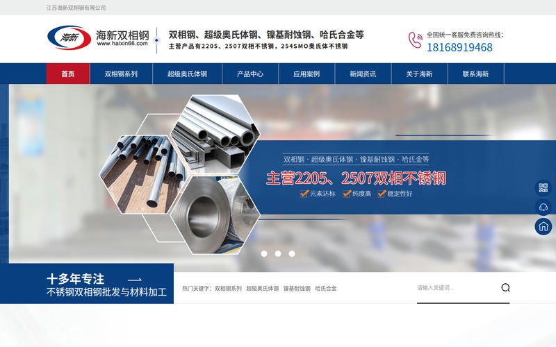 双相钢,双相不锈钢,2507双相不锈钢-海新双相钢网站快照