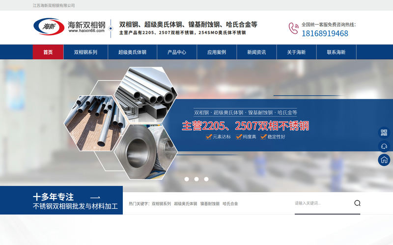 双相钢,双相不锈钢,2507双相不锈钢-海新双相钢网站快照