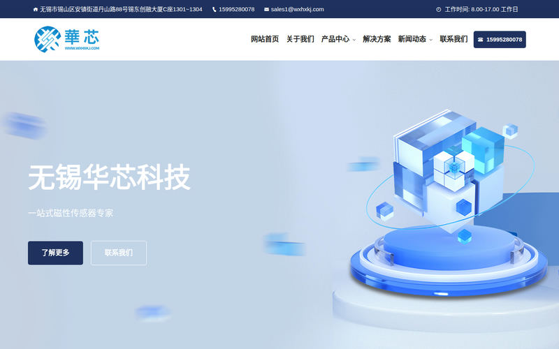 霍尔元件-霍尔开关-霍尔元件厂家-无锡华芯晟科技有限公司网站快照