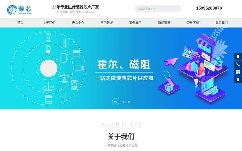 霍尔元件-霍尔开关-霍尔元件厂家-无锡华芯晟科技有限公司网站快照