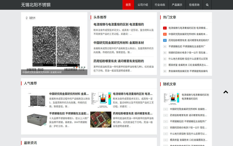 无锡北阳不锈钢有限公司网站快照