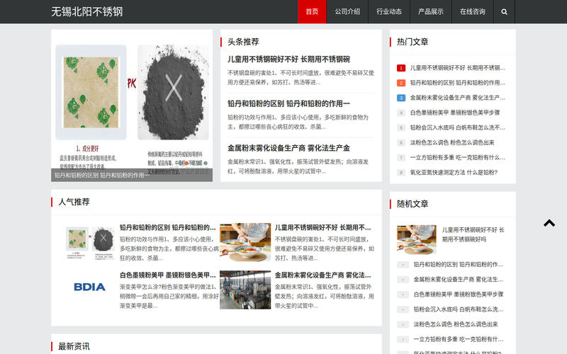 无锡北阳不锈钢有限公司网站快照